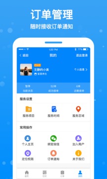 按個摩技師端截圖
