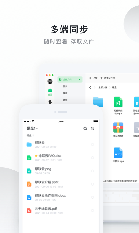 绿联云v3.4.1截图1