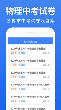 初中物理大全app