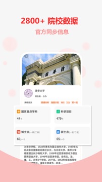高考志愿截圖