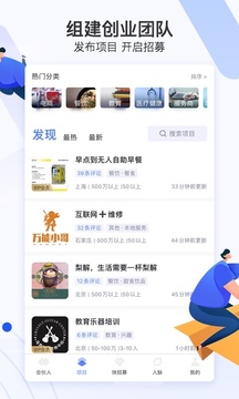 爱合伙找到创业合伙人应用截图3