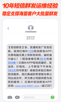 群發(fā)短信截圖
