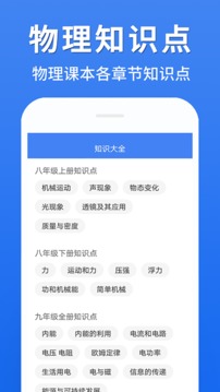 初中物理大全应用截图3