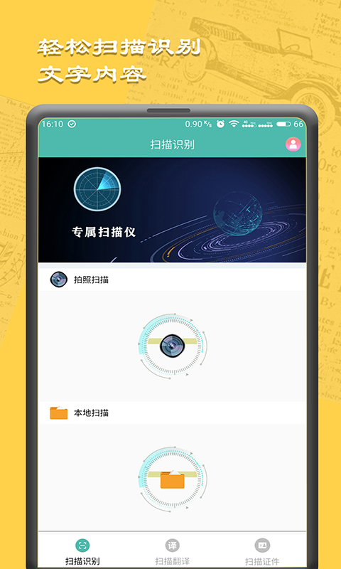 图文扫描王截图2