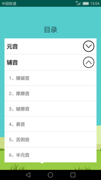 英語音標(biāo)學(xué)習(xí)助手截圖