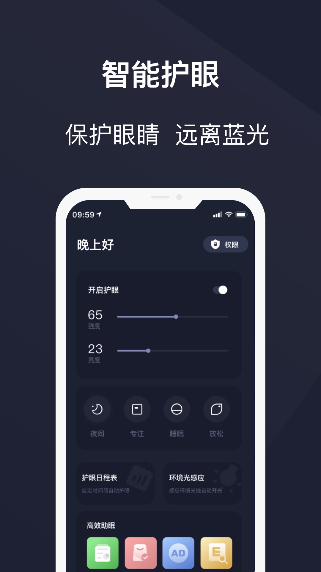 护眼模式v5.0.8截图4