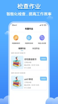 雙英口語教師端截圖