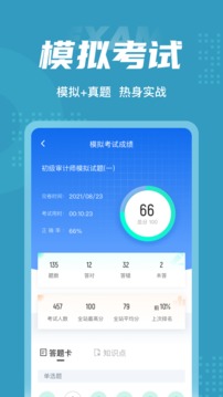 初级审计师考试聚题库应用截图4
