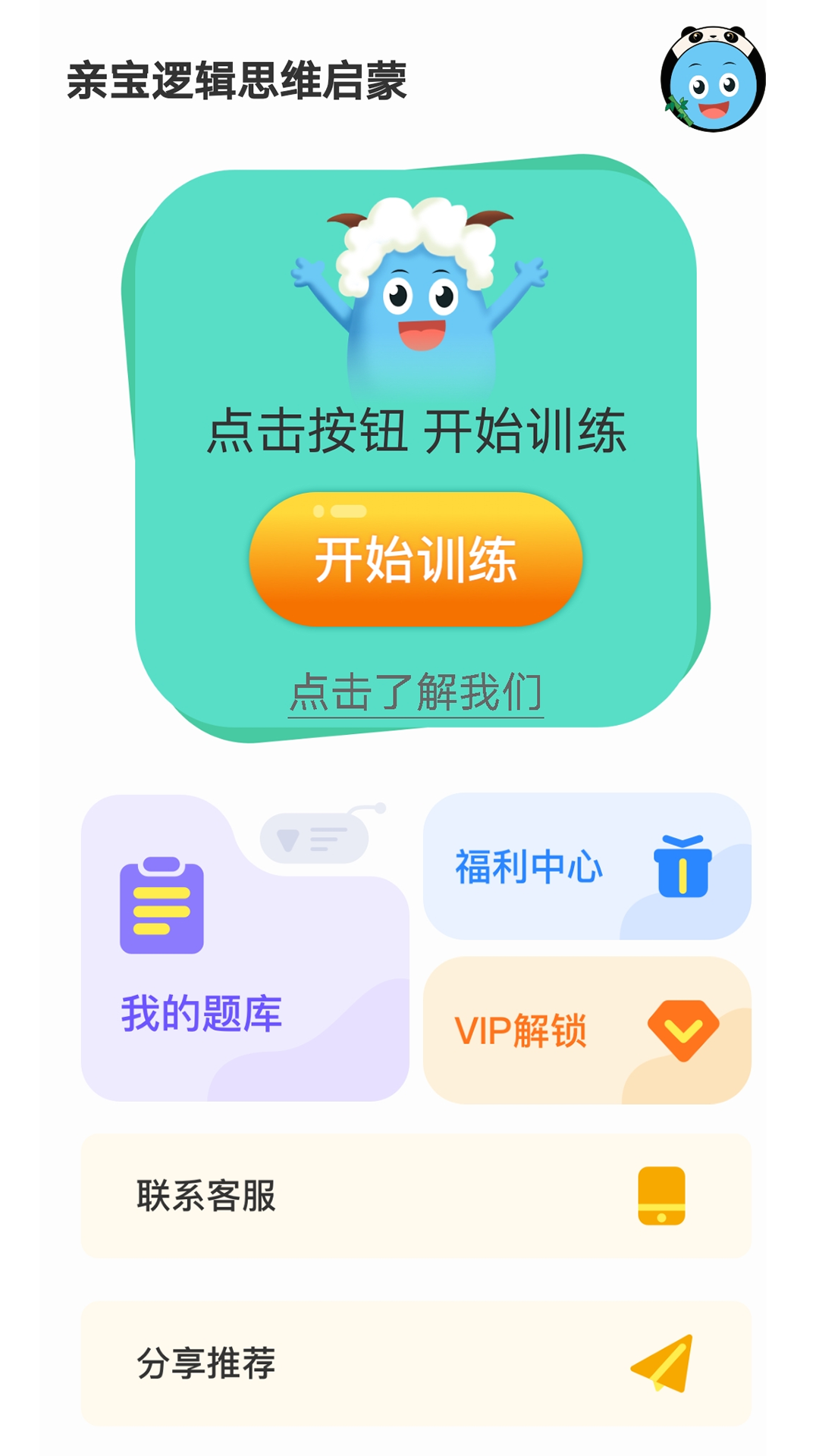 亲宝逻辑思维启蒙截图1