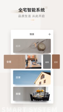 智家365截圖