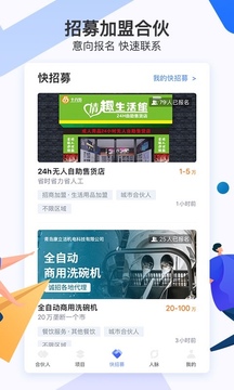 爱合伙找到创业合伙人应用截图4