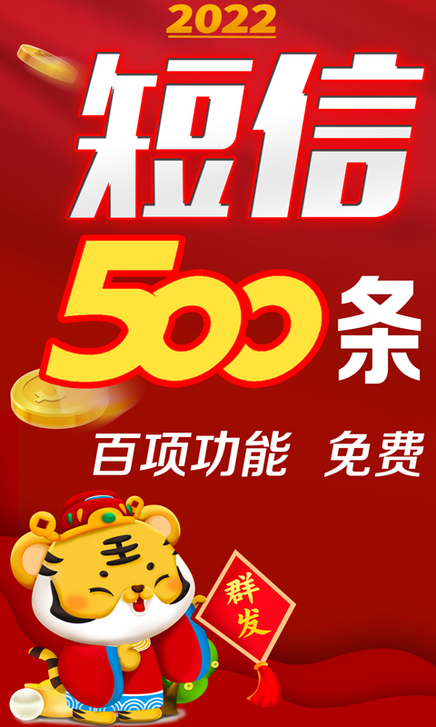 群發(fā)短信截圖預(yù)覽