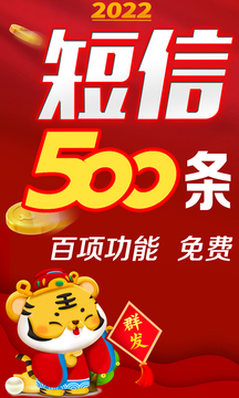 群發(fā)短信截圖