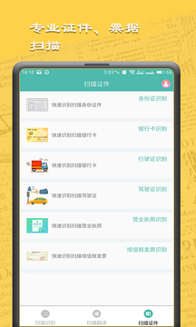 图文扫描王应用截图4