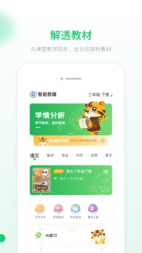 智能教輔截圖