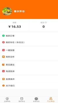 闲狐共享应用截图4