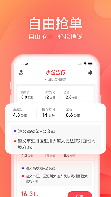 小拉出行司机版v1.3.5截图1