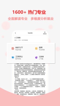 高考志愿截圖