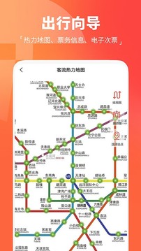 天津地鐵截圖