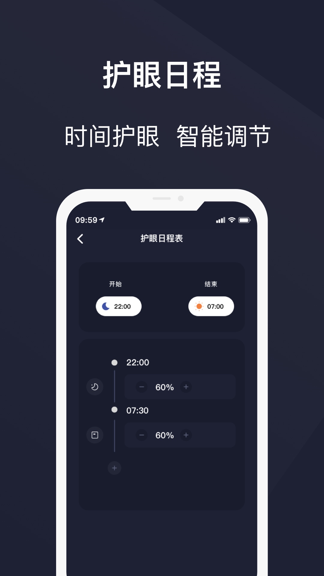 护眼模式v5.0.8截图3