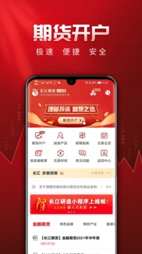 長(zhǎng)江期貨交易通截圖