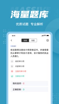 初级审计师考试聚题库应用截图3