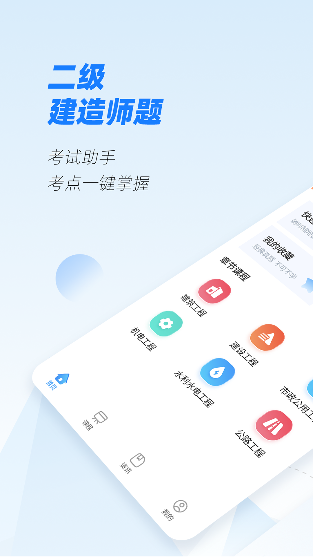 建造师题库截图1