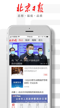 北京日?qǐng)?bào)截圖