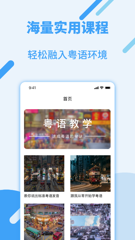 粤语流利说截图1