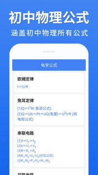 初中物理大全应用截图2