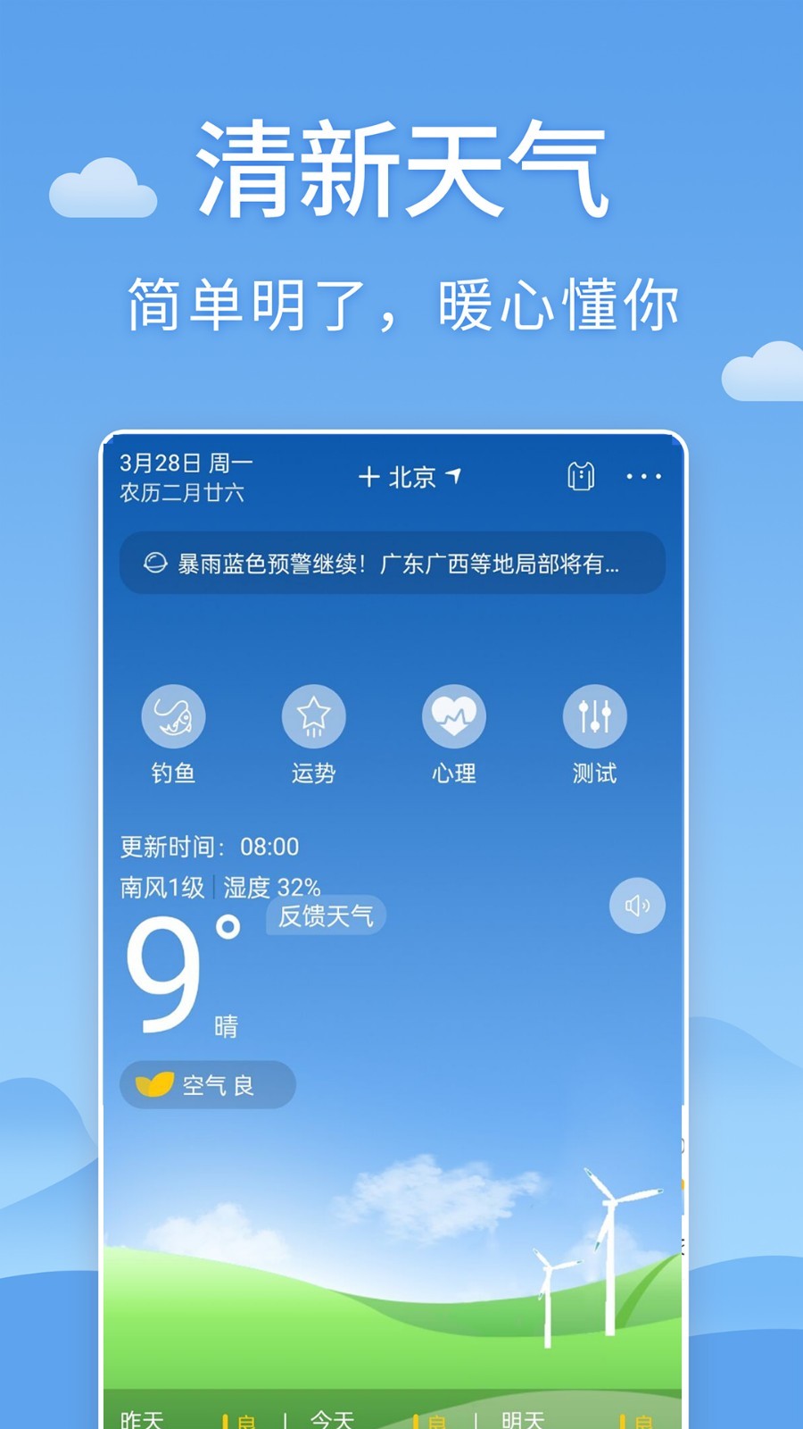 天氣預報截圖預覽