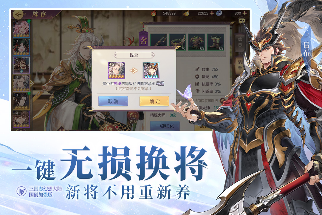 三國志幻想大陸截圖預(yù)覽