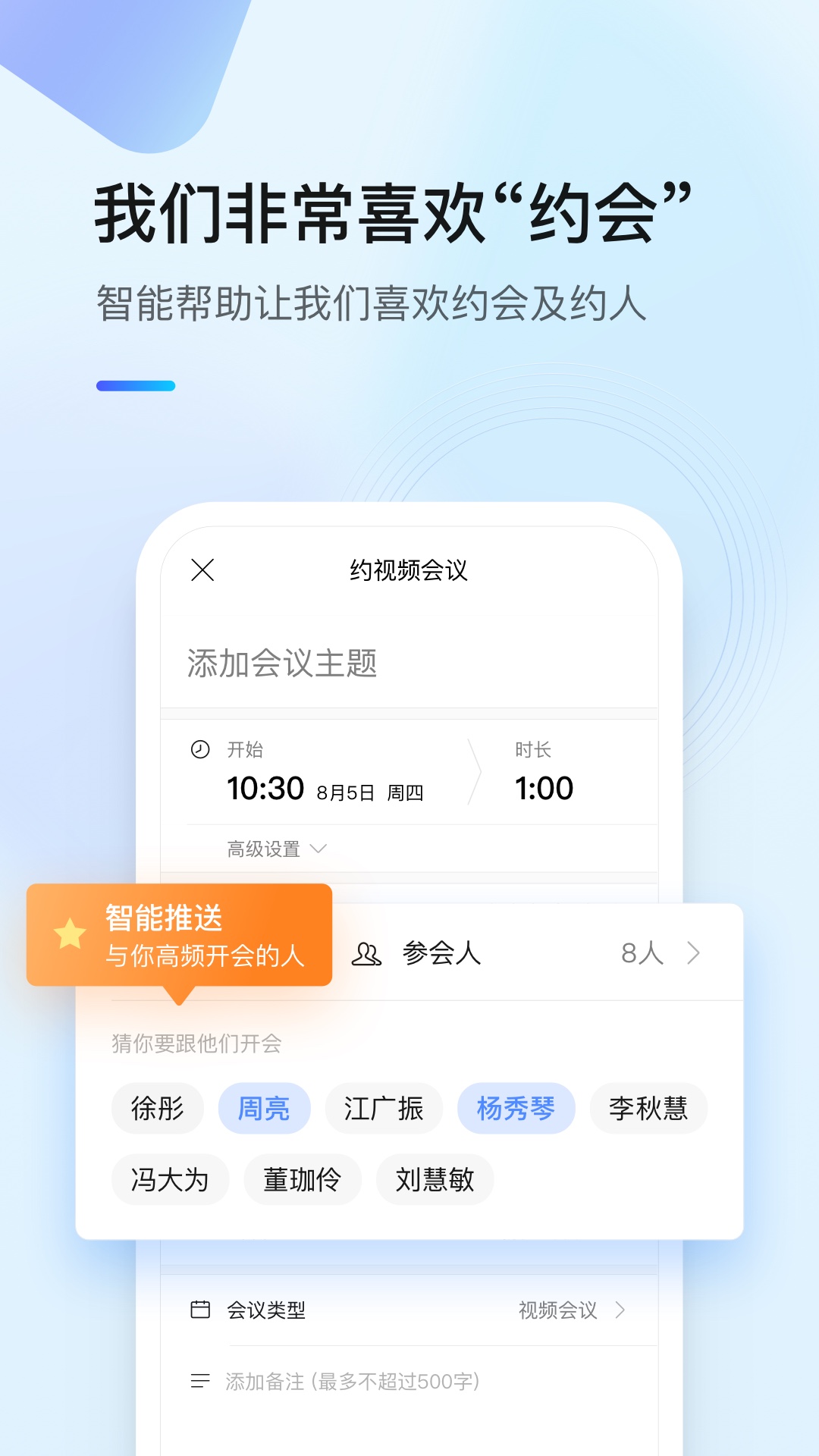 全时云会议v6.9.220528截图3