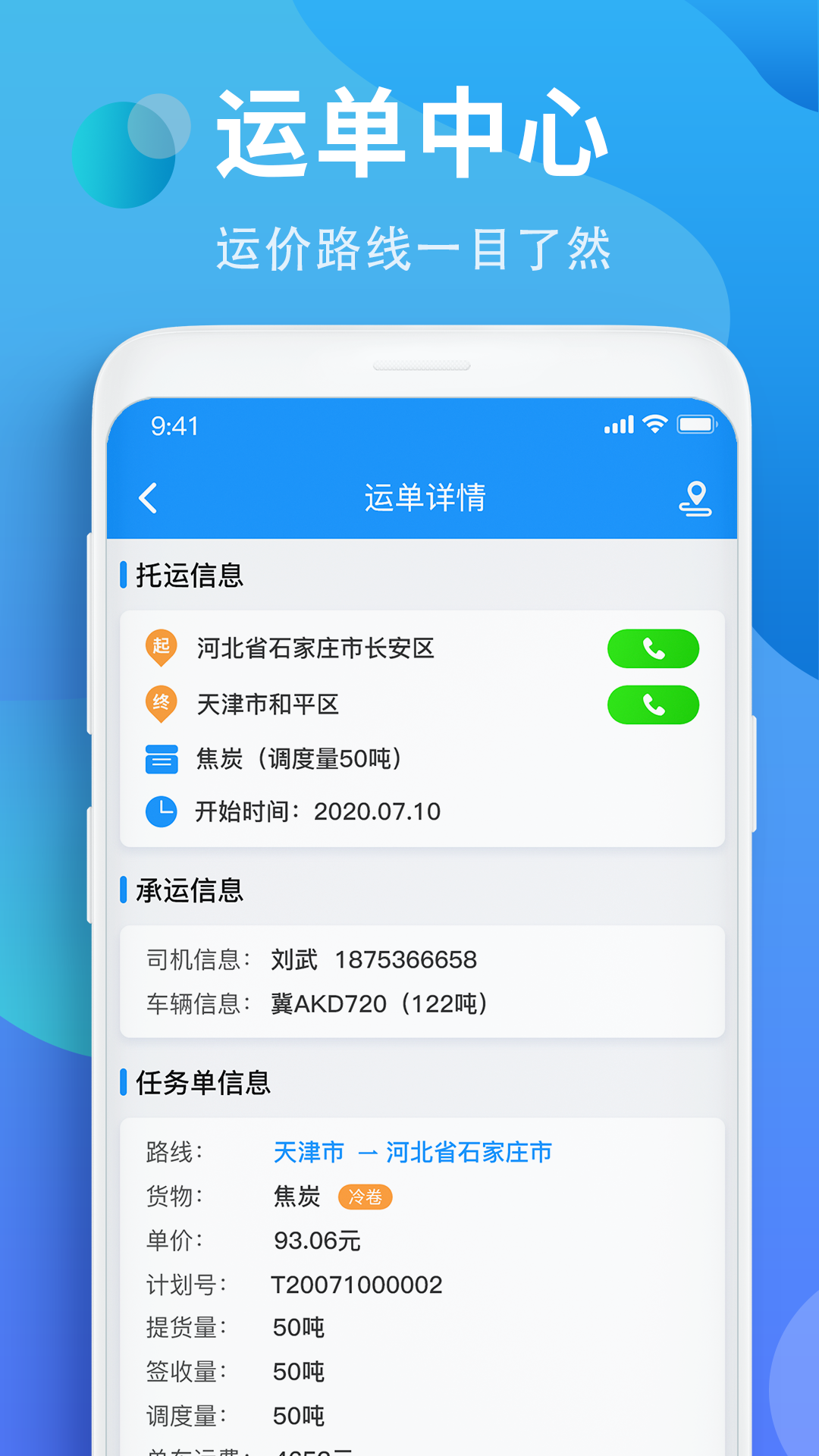 铁铁智运v2.3.2截图2