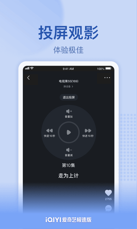 爱奇艺极速版v2.5.5截图2