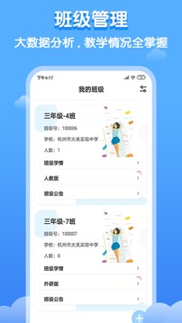 雙英口語教師端截圖