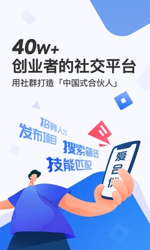 爱合伙找到创业合伙人应用截图1