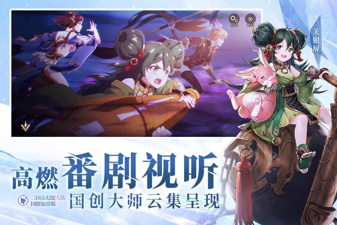 三國志幻想大陸截圖預(yù)覽