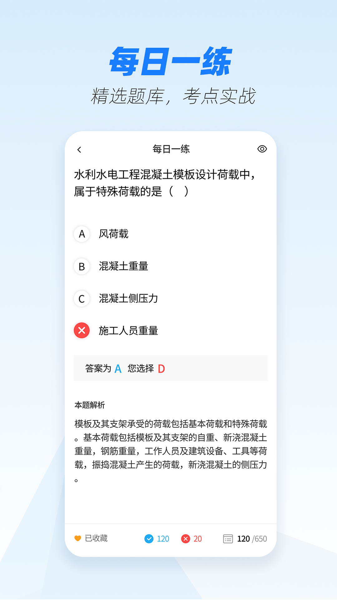 建造师题库截图3