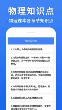 初中物理大全应用截图4