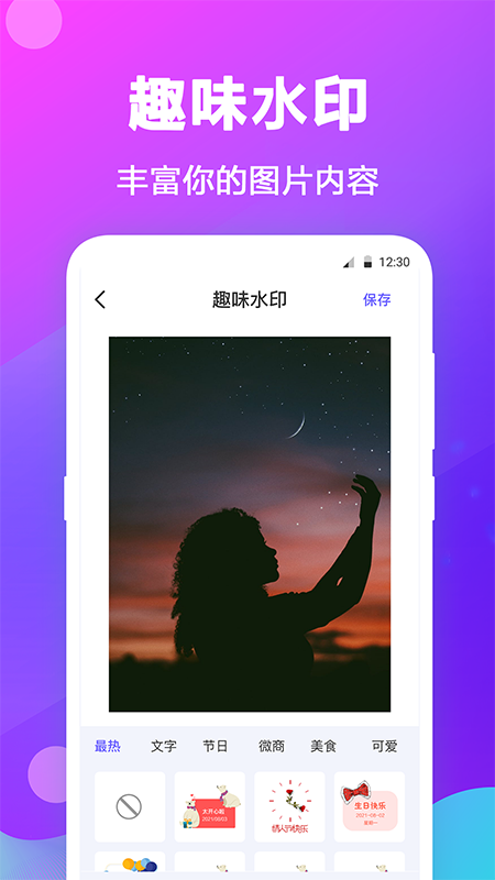 水印拼图v3.1.5截图2