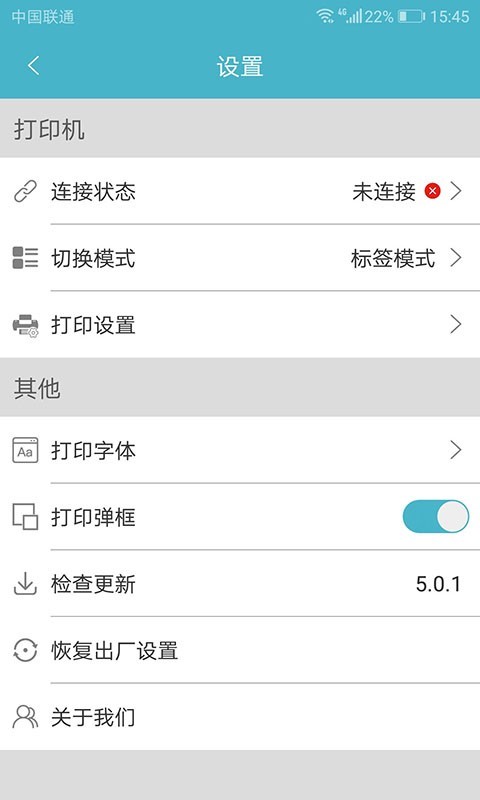 Gprinterv5.2.3截图2