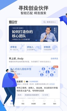 爱合伙找到创业合伙人应用截图2