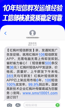 短信群發(fā)截圖