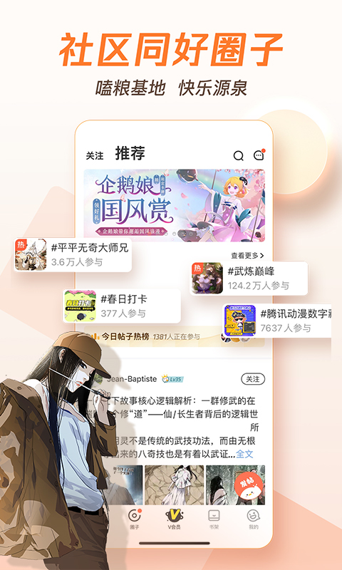 腾讯动漫v10.2.6截图1