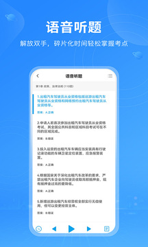 网约车考试应用截图5