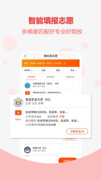 高考志愿截圖