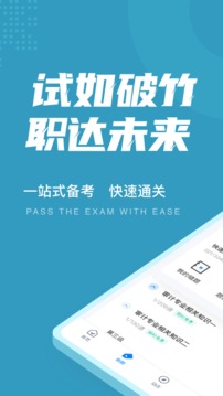 初级审计师考试聚题库应用截图1