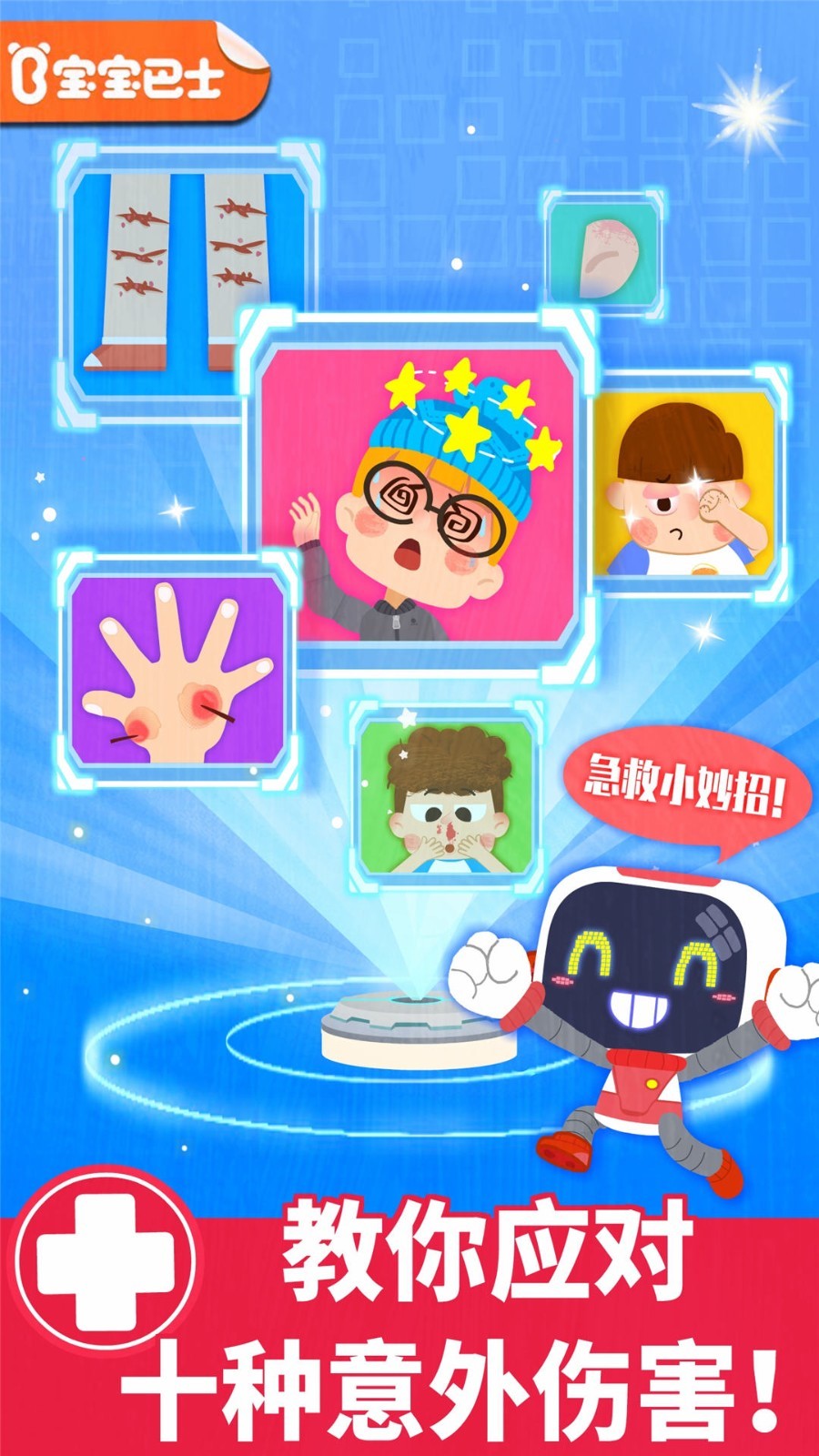 寶寶救護手冊截圖預覽