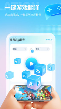 芒果游戲翻譯截圖